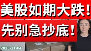 【紧急更新】上周提前独家提示 接下来怎么看 周二美股纳指半导体暴跌