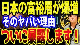 【格差拡大】日本の富裕層43万人増加！個人投資家が独り勝ち
