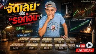 🔳 SPCX 🔳 "จัดเลย" หรือ "รอก่อน" 😆 || มาดู"โครงสร้างกับดักหุ้น IPO"🪤 [ META, PRCT, TEM, AVAV, INTC]