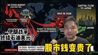股市2万亿蒸发后，华尔街的钱去哪了？