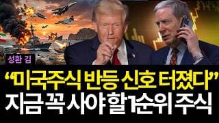 "미국주식 반등 신호 터졌다" 지금 꼭 사야 할 1순위 주식 (배당/샌디스크/인텔/코닝/ge버노바/마벨/브로드컴/드라켄밀러/버크셔 구글/오라클/램리서치/어플라이드머티리얼/로켓랩)
