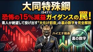 【株式投資銘柄分析】大同特殊鋼（5471）ただの鉄くずを高付加価値素材に変える！世界シェアを独占する大同特殊鋼の「影の支配力」とは？
