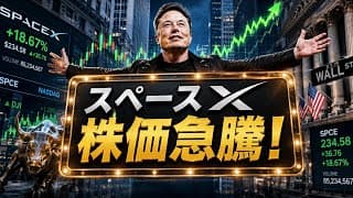 【革命】スペース✕の株価10.0倍プラン