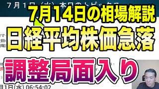 7月14日（火）米半導体指数SOX大幅安！原油価格急騰！