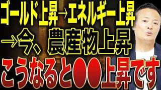 ゴールド・原油・農産物が同時上昇…歴史的インフレ局面で米国株市場に起きる“本当の変化”とは？