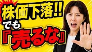 【下落で不安】日経2694円安・歴代5位…200年のデータが出した答えは「売るな！」
