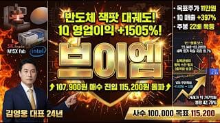 [브이엠 주가 전망] 반도체 잭팟 대궤도 초폭발! 1Q 영업이익 +1505% 폭증 하나 96000원 SK하이닉스 M15X 전공정 매수 진입 #브이엠주가전망 #브이엠목표가 #브이엠