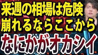 【ついに出遅れた人気株キオクシア】来週相場ここから崩れる？