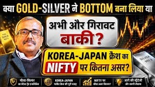 क्या GOLD-SILVER ने BOTTOM बना लिया या अभी और गिरावट बाकी ? KOREA-JAPAN क्रैश का NIFTY पर कितना असर?