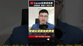 00927成分設計解析：為何「不像純半導體ETF」 #caven投資成長家 #台灣半導體ETF