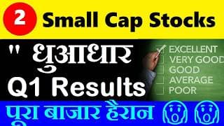 2 Small Cap Stocks | धुआधार Q1 Results | Shocked Share Market😱 | Stock Market For Beginners | SMKC