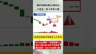 30秒学会倍量阴+连阳星模型-把握主升行情（股民必学） #投資 #大熱門 #投資心法 #熱門 #股市 #美股 #trading