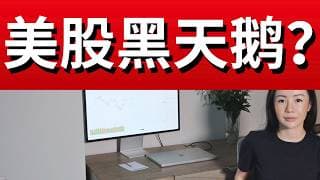 突发! 美军发动袭击 全球股市要崩? 你的钱包将受到多大影响 紧急解读来了 美股
