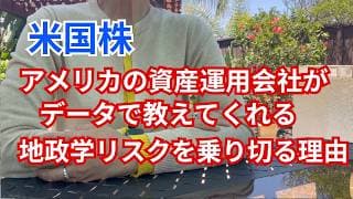 【資産運用】その不安は間違いか？地政学リスクを乗り越える理由