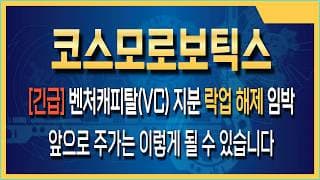 코스모로보틱스 주가전망 코스모로보틱스 재활로봇 주요 인증 로드맵과 기술특례 상장 기업의 적정 가치