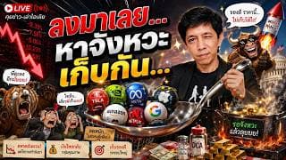 วิเคราะห์หุ้นอเมริกา:ลงมาเลย...หาจังหวะเก็บกัน... #ไอเดียลงทุน