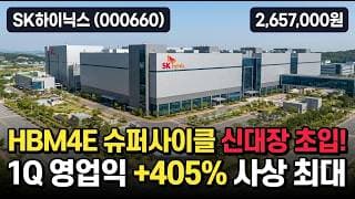 [SK하이닉스] 300만 찍고 첫 조정 - 360만 간다 vs 과열 경고 #SK하이닉스