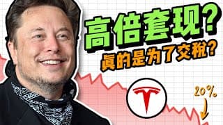 特斯拉股价下跌？马斯克为什么发推特卖股票？对特斯拉股票会有哪些影响？