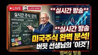 4/16 (목)  실시간 방송 (현재 미국증시 투자전략)