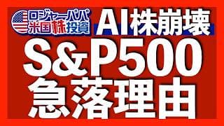 米株急落4つの理由｜エヌビディア-19%暴落｜大手銀行がプライベートクレジットへ多額融資発覚｜買い時の優良個別株STRLとは？｜米国株vs日本株の最新状況【米国株投資】2026.3.23