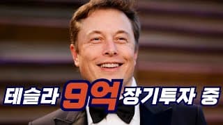 테슬라 실적발표 전에 파실분들에게 짧게 한 말씀 올립니다..