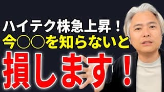 ハイテク関連株上昇！AI関連の好調は今後も続くのか？上昇の仕組みを解説