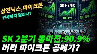 (삼전닉스,마이크론)언제까지 들고 가야하나?