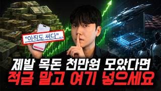 "제발 목돈 천만원 있다면 이거하세요" 3배 폭등할 미국 테마 ETF 추천