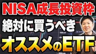 【新NISA】投資信託との分散でオススメのETFを初心者向けに厳選して紹介