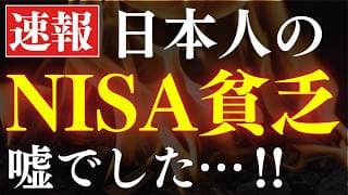 【NISAで元本割れ】20代・30代の「NISA貧乏」は本当か…？専門家の調査
