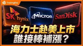 存儲股暴漲後，誰還沒漲完？ HBM、DRAM、SSD產業鏈四家公司投資卡位拆解，接下來美光、三星、闪迪誰最有機會？#SK海力士 #MU #SNDK
