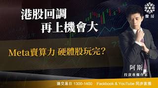 TASTY 盤房 Live 2026-07-03 | 港股財經直播 | 即市分析
