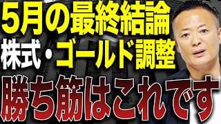 セルインメイは通用するのか 2026年5月の株式とゴールドの最適シナリオ
