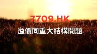 7709.HK 溢價之謎：槓桿ETF點解變成結構性產品？