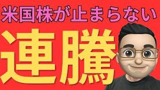 【米国株】はなぜ止まらない？ダウ最高値と新FRB議長就任を読み解く