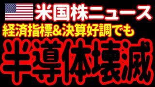 【7/25朝】何でこんなに下がる⁉ 一体どうやったら上がるんじゃあァァァァァ！😫