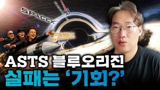 블루오리진, ASTS, 스페이스X에 투자하는 방법 #SpaceX #ASTS #UFO #ARKX #NASA ETF