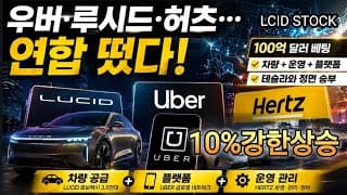10% 강한 반등! 삼각동맹 완성! 미래는 로보택시