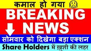 Stock Breaking News🔥 सोमवार को दिखेगा बड़ा एक्शन🔥 Share Holder में ख़ुशी की लहर✅ LT Finance Q1 Result
