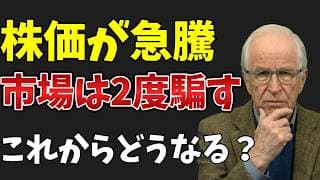 【稲妻が輝く瞬間】それでも株価上昇で買い増した者の代償