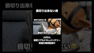 損切り出来ない30代OL