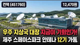 [컨텍] 2.6만원서 -53% 신저가 급락, 바닥일까 추가 하락일까 - 스페이스X 위성 지상국·AP위성 수직계열화 #컨텍