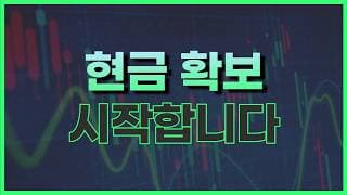 이제는 리스크 관리 생각해야 합니다 (+ INTC)