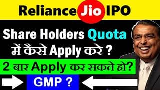 Reliance Jio IPO ( 2 बार Apply करने का मौका )( Share Holders Quota ) GMP | Reliance Industries Share