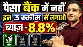 पैसा Savings Account में मत रखो! Savings Account vs Liquid Mutual fund Vs Post Office MIS Vs RBI 