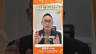 破解先進封裝「良率懸崖」這幾檔台股測試股吸睛#晶片 #股票 #台股 #股票分析 #台股分析