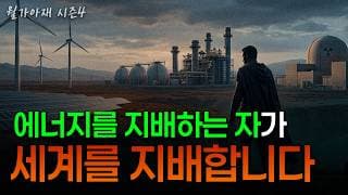 [월가아재] 석유/가스가 갈수록 중요해지는 이유, JP모건의 최신 에너지 보고서