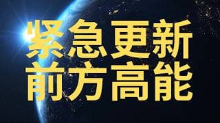 大家注意 机构准备抱团收割 AMD INTC MU 何去何从？短期切勿追高 （即将🔁开割系列）