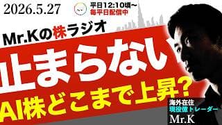 【止まらない】AI株はどこまで上がるのか？