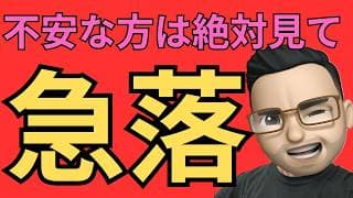 【急落】米国株は本当に危険なのか？金利・原油・AI株を冷静に整理